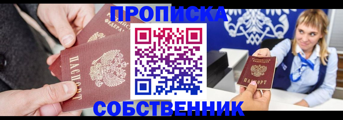 прописка законно в Сухиничи